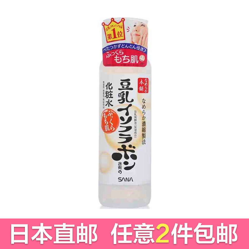 SANA/莎娜 豆乳美肌化妆水200ml（清爽型）控油保湿抗敏