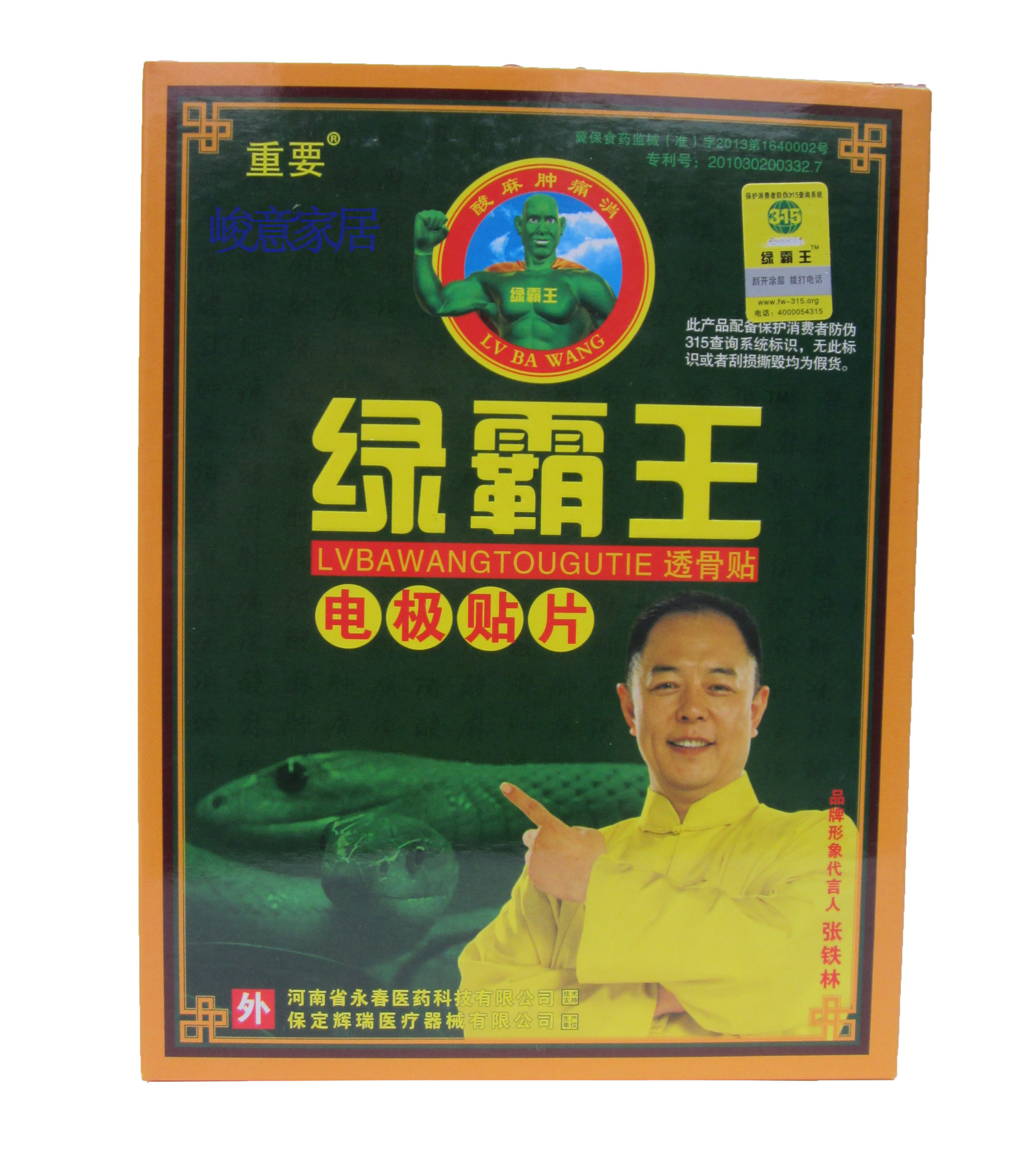 16年新货【4送1买8送3 赠品1:1配】绿霸王透 骨贴绿霸王电极贴片