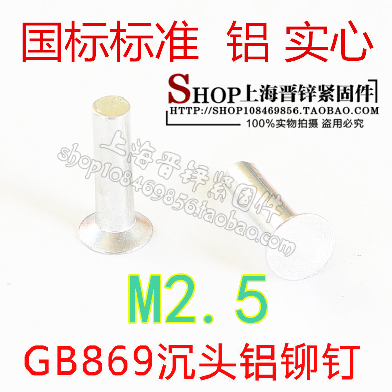 Aluminum countersunk head solid rivets GB869 countersunk head aluminum rivets 2 5*L
