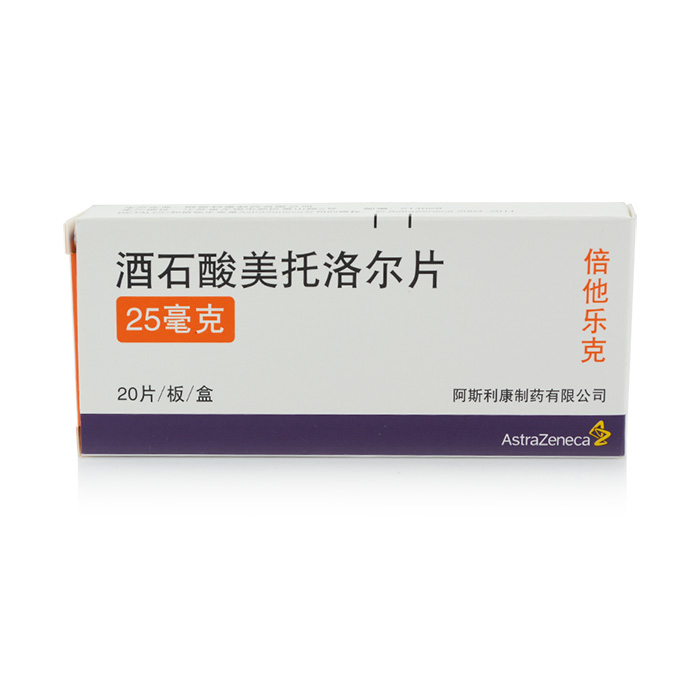 阿斯利康倍他乐克 酒石酸美托洛尔片 25mg*20片/盒