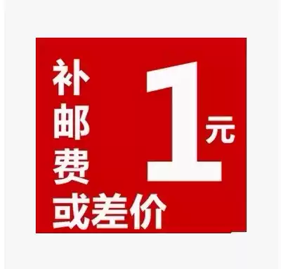 The difference in the postage of our store, the difference in freight, the difference of one piece, how many times is optional.