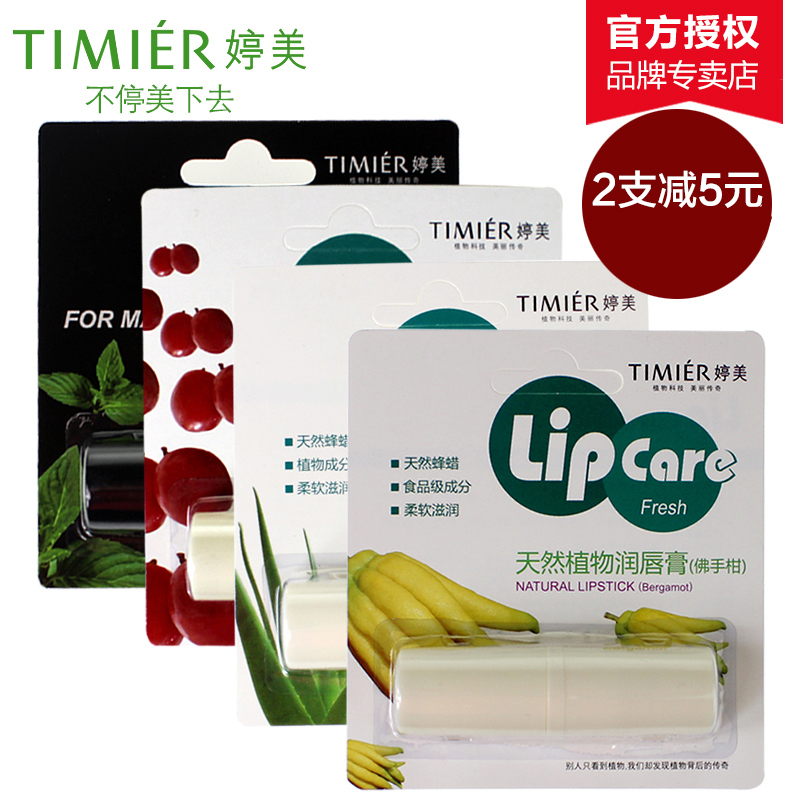 婷美天然植物润唇膏 无香料佛手柑男女士保湿滋润淡化唇色护唇膏