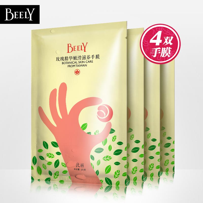 BEELY玫瑰精华嫩滑细滑滋养 手膜4双 嫩滑滋养保湿精致双手去死皮