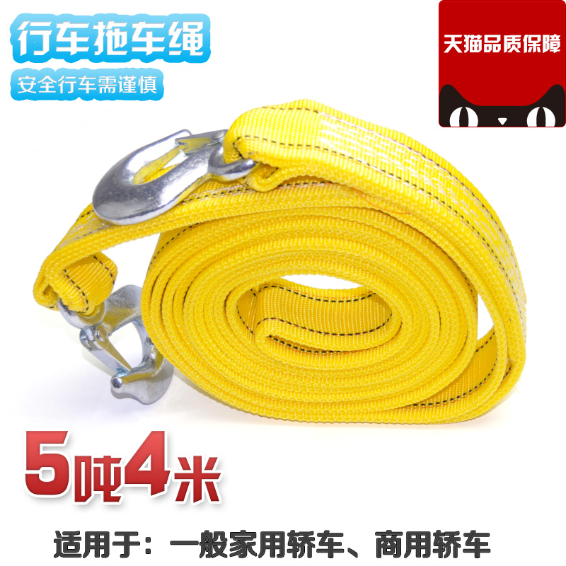 出行必备 拉车绳 牵引绳 5吨汽车 拖车绳 自驾用品 汽车用品