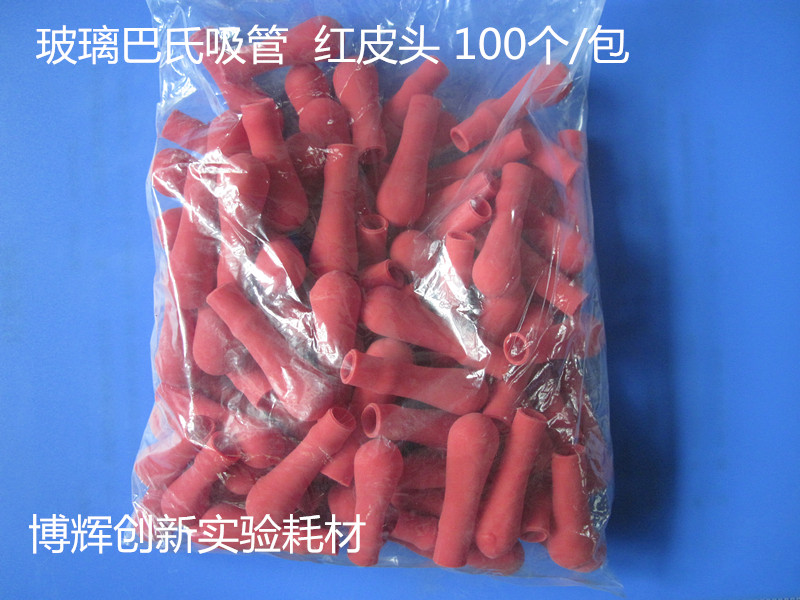 Glass drop tube Pap straw red leather latex cap 100 packs can be invoiced
