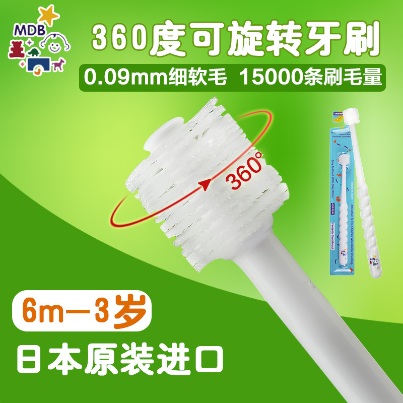 正品进口美国MDB婴儿训练儿童 乳牙刷宝宝牙刷软毛