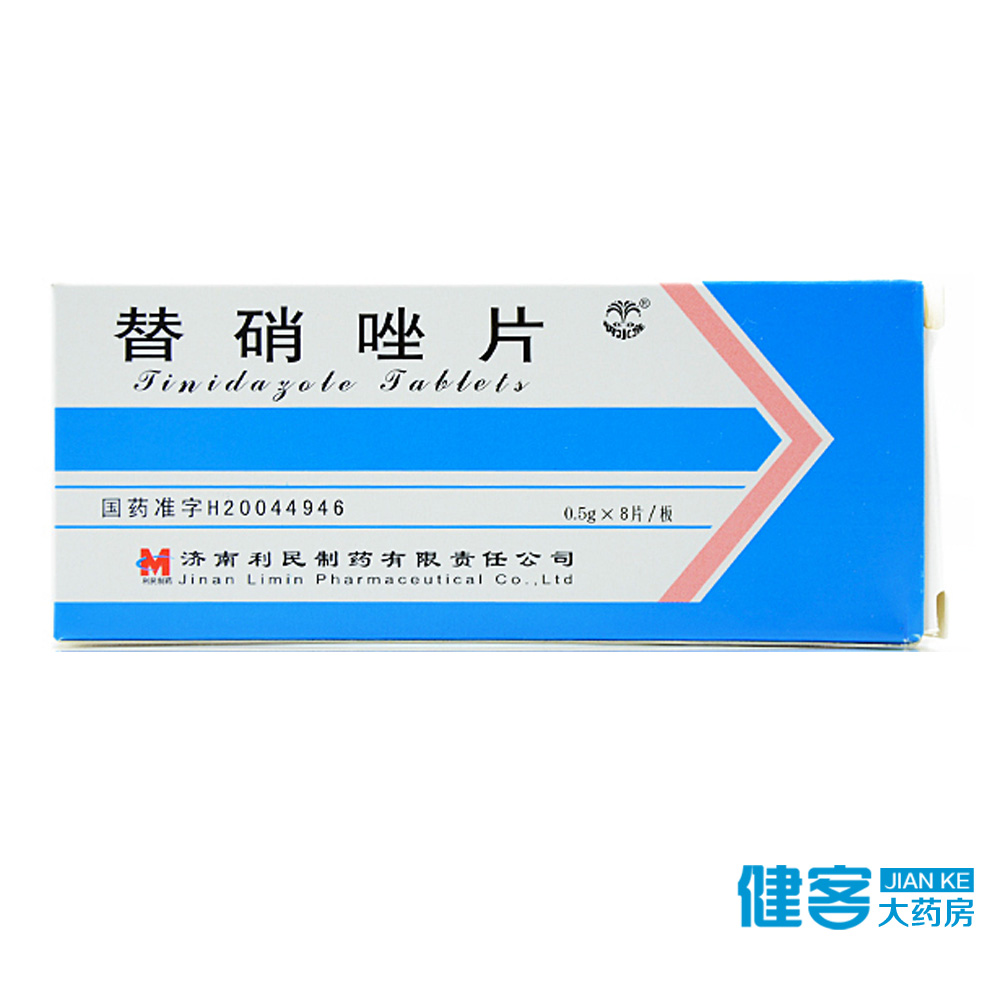 利民 替硝唑片 0.5g*8片/盒