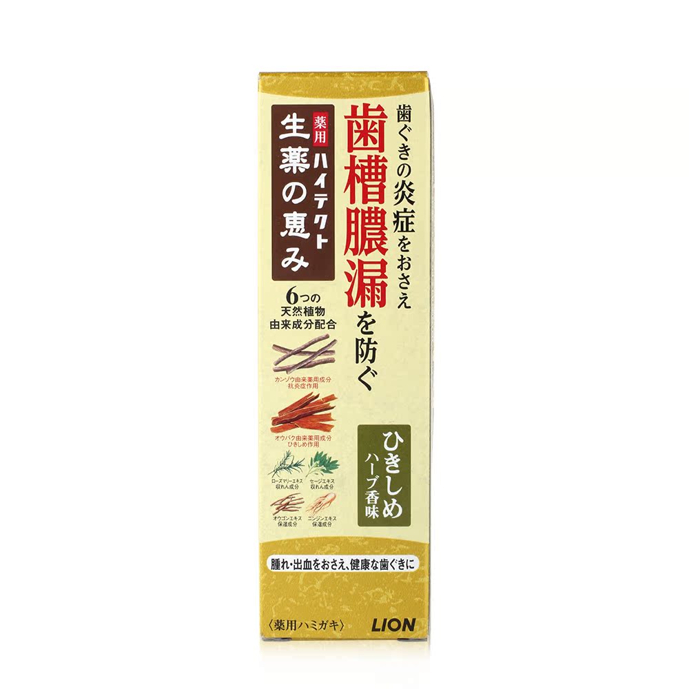 日本直邮LION狮王 汉方生药精粹牙膏6种天然植物成分 90g
