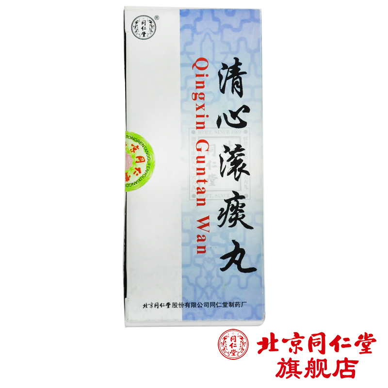 同仁堂 清心滚痰丸 3g*10丸/盒