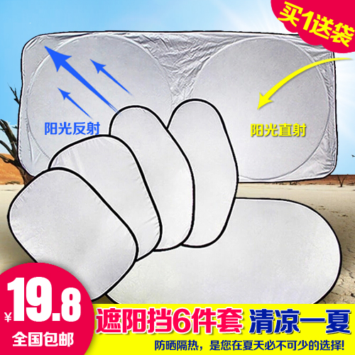 汽车遮阳挡6件套伸缩防晒隔热加厚前后挡遮光板太阳帘汽车用品