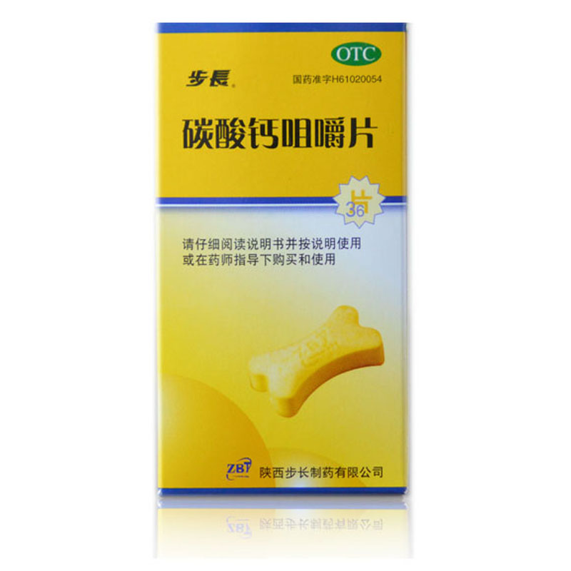 包邮步长碳酸钙咀嚼片36片 儿童钙补充 钙片 老人预防骨质疏松