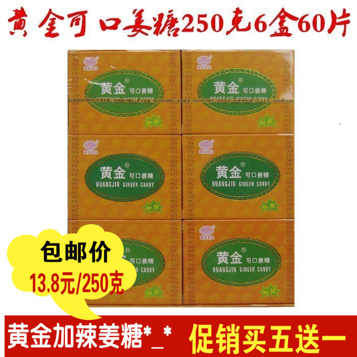 Guangdong Meizhou Hakka Specialty Fengshun Gold Delicious Ginger Candy Spicy Brown Sugar Red Date Snack Snack Snack Souvenir Food
