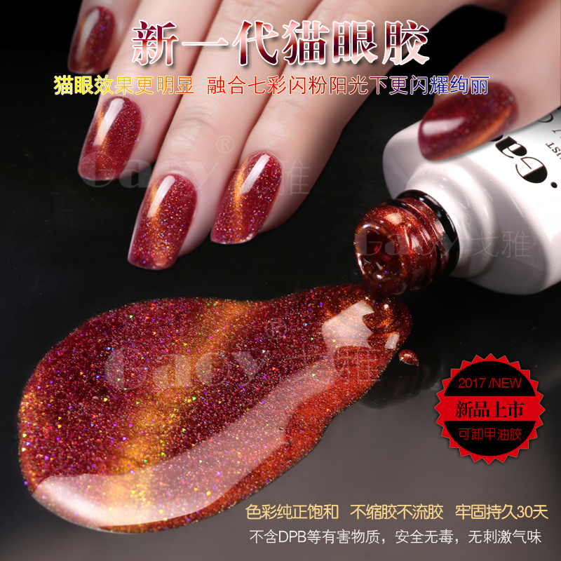 戈雅七彩猫眼甲油胶磁铁全套美甲渐变色3d星空猫眼胶光疗指甲油