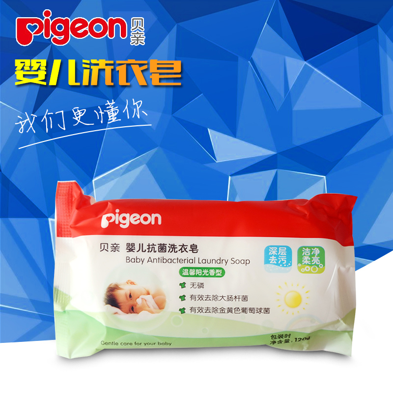 贝亲洗衣皂 婴儿抗菌洗衣皂抗菌肥皂120g 宝宝专用洗衣皂