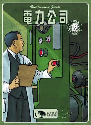 【新天鹅堡桌上游戏】 电力公司 Power Grid －中文版