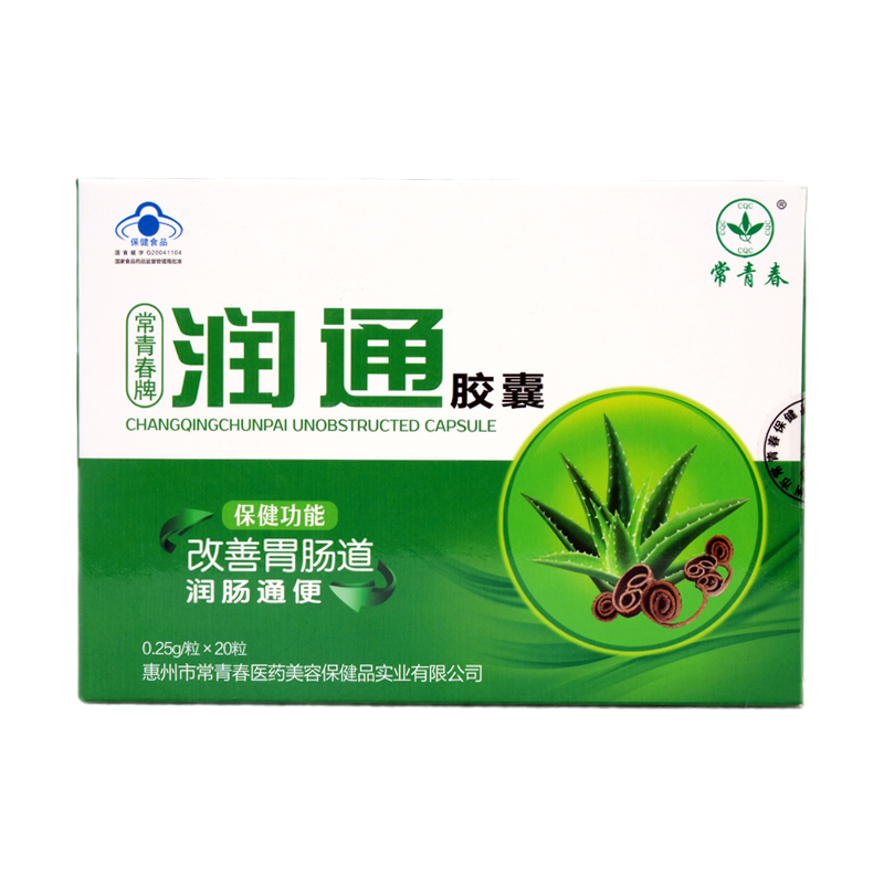 常青春牌润通胶囊 0.25g/粒*20粒