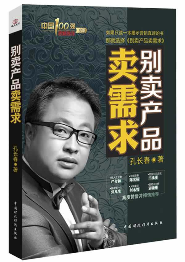 正版包邮-别卖产品卖需求