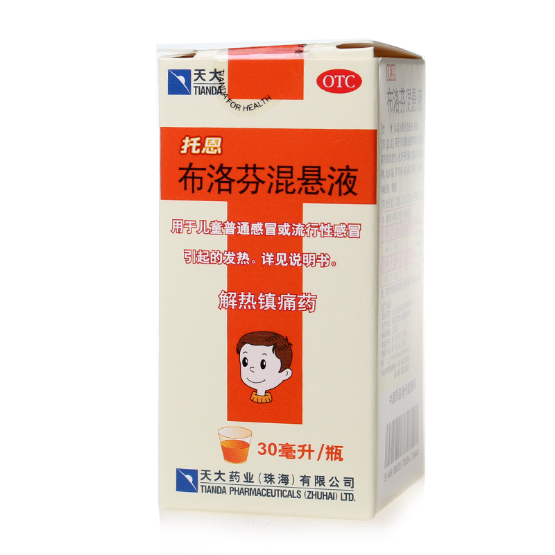 天大托恩 布洛芬混悬液30ml 儿童感冒发热头痛肌肉痛神经痛咽喉痛