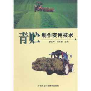 青贮实用技术图册