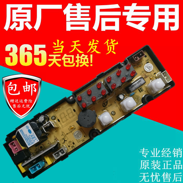Yangtze Panasonic XQB50-A118 Xinfei XQB50-168 XQB50-5001 washing machine circuit board