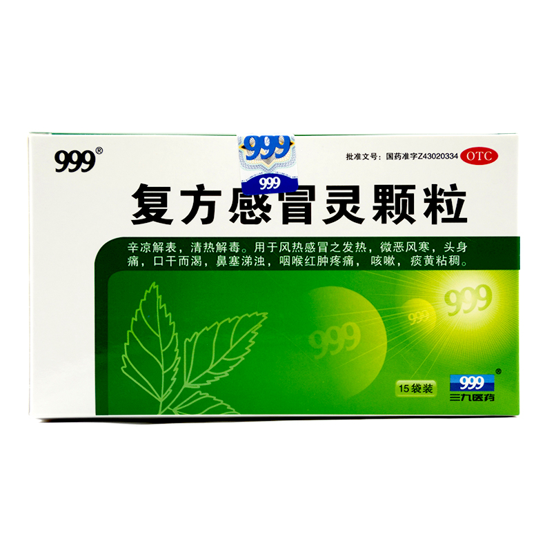 999 复方感冒灵颗粒 14g*15袋/盒 风热感冒咽喉红肿疼痛咳嗽
