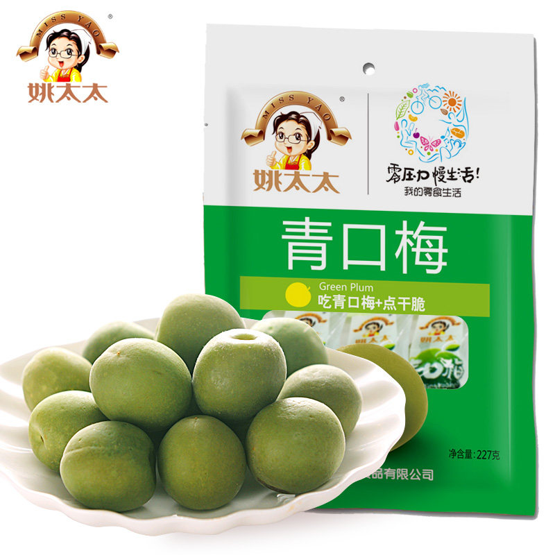 【天猫超市】姚太太青口梅227g 蜜饯果脯 话梅肉梅子青梅酸甜凉果