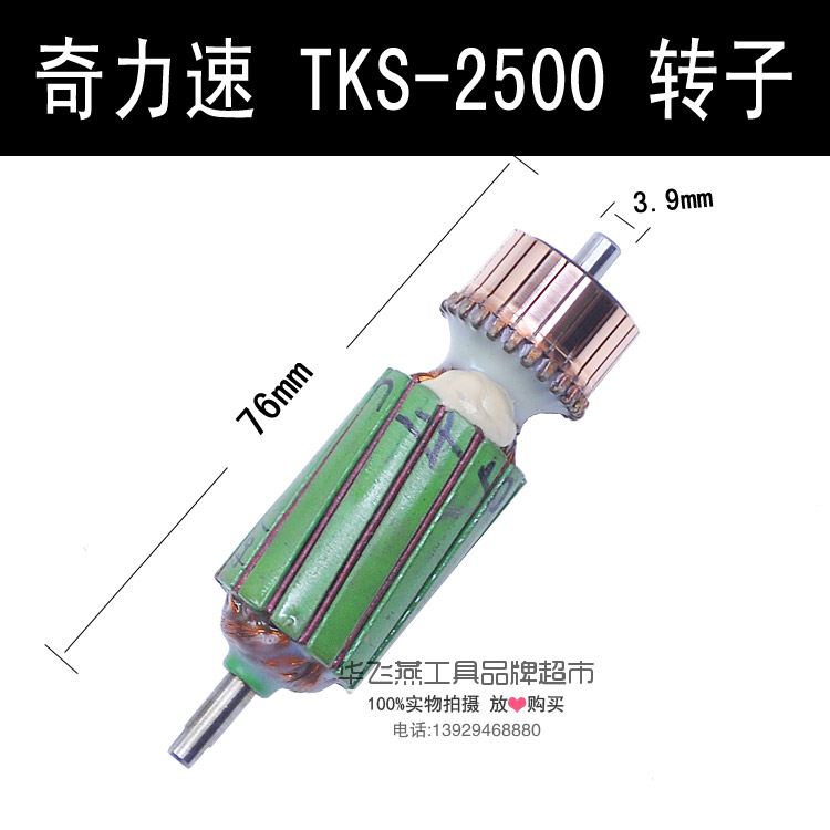 Direct sales of Taiwan Qili speed electric batch Hercules TKS-2500 motor armature rotor accessories - Taobao