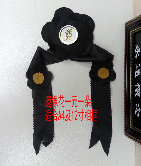 A412 inch photo frame flower black yarn Black Flower portrait flower black flower funeral funeral funeral sacrifice