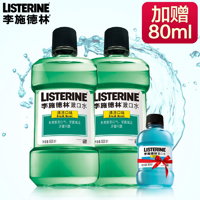李施德林漱口水500ml*2清凉清新去除口臭口气美白牙齿杀菌进口