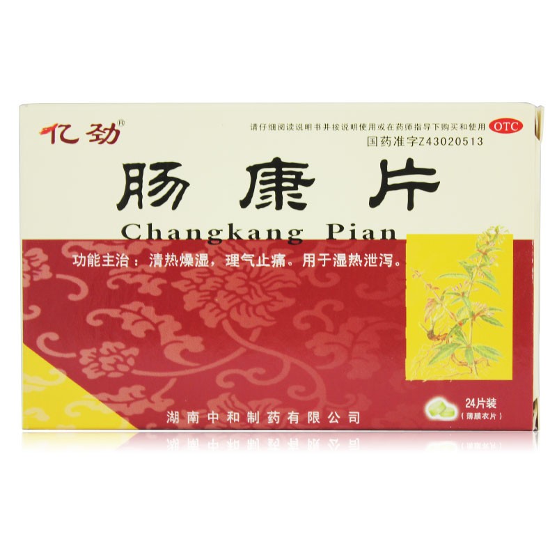 10送2】亿劲肠康片24片/盒清热燥湿理气止痛湿热泄泻拉稀 肠炎药