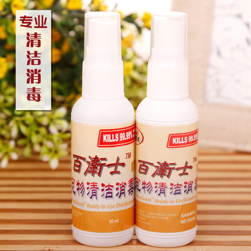 百卫士消毒液50ml*2瓶 除臭剂去味剂 清洁消毒液狗窝犬舍杀菌消毒