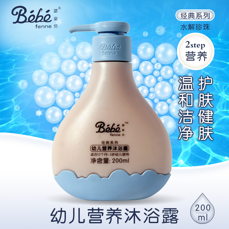 婴姿坊经典系列1-3岁幼儿营养沐浴露200ml宝宝儿童沐浴露授权店铺