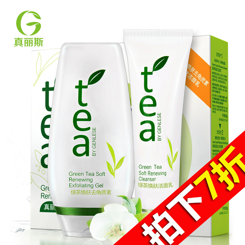 【天猫超市】真丽斯绿茶焕肤去角质素套装嫩白140g去角质+洗面奶