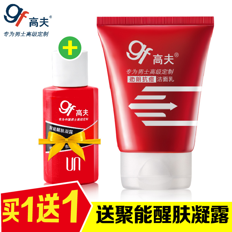 gf/高夫劲朗抗痘洁面乳60g 男士祛痘 美白补水 深层清洁 控油痘印