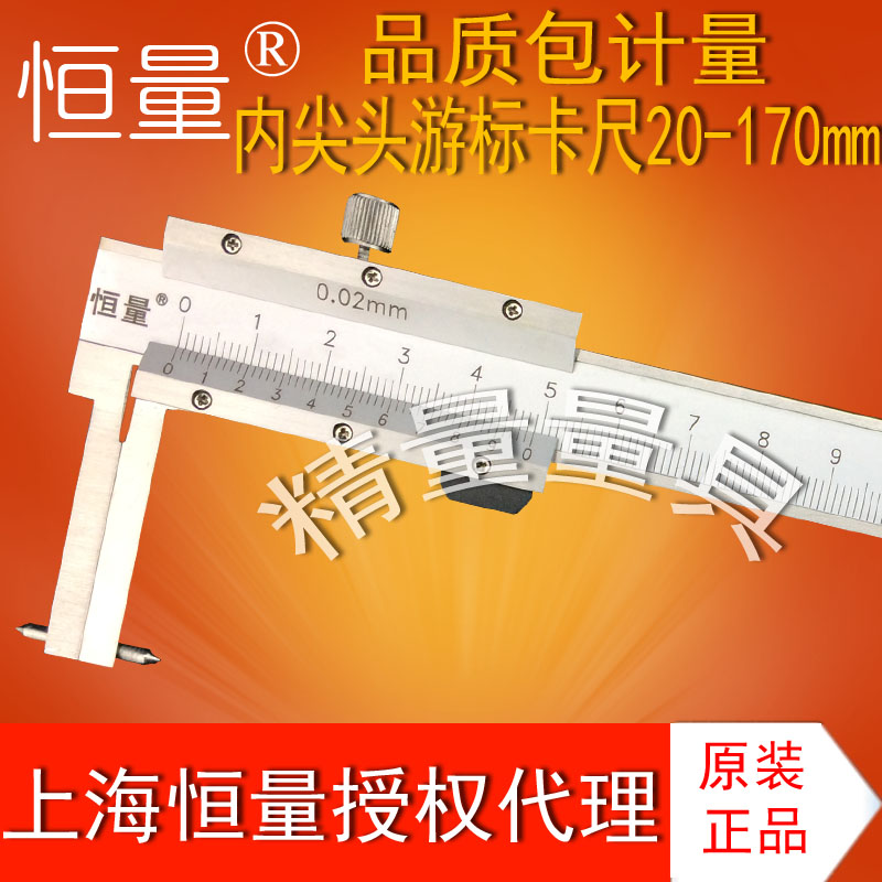 Shanghai constant quantity stainless steel inner tip vernier caliper 0-150mm inner groove caliper inner groove caliper