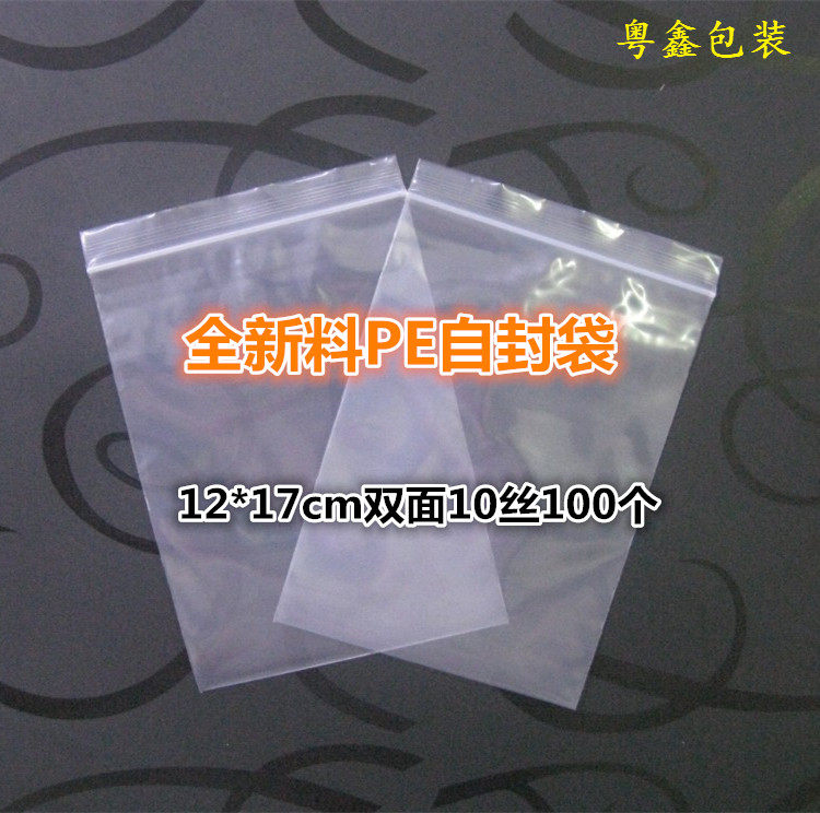12*17*10 silks 100 product packaging bags self-sealed plastic bags transparent plastic bags supermarket food packaging film bags