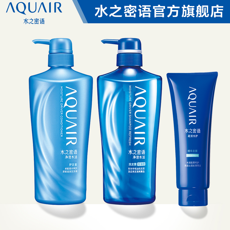 水之密语正品净澄水活洗护套装（控油）去屑止痒600ml*2+发膜220g