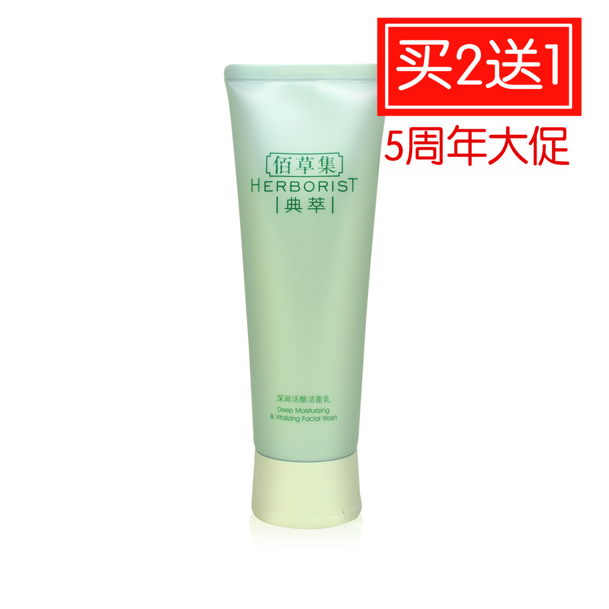 Herborist/佰草集典萃深润活颜洁面乳120ml女补水保湿洗面奶