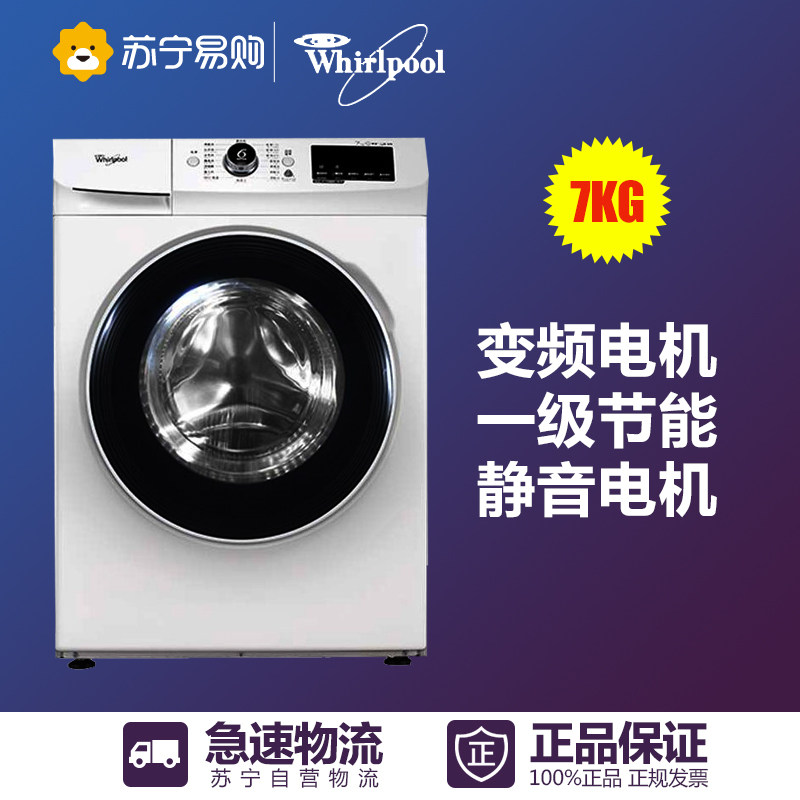 Whirlpool/惠而浦 WG-F70821BW 7公斤 变频滚筒全自动洗衣机 静音