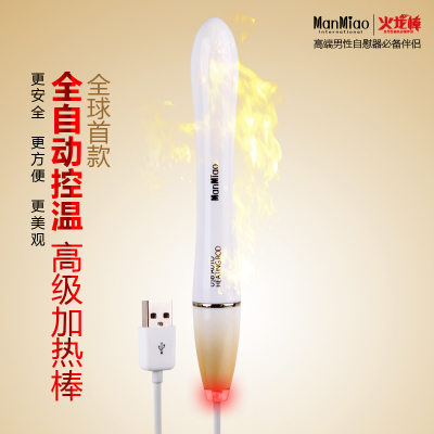 漫渺火龙棒加温棒体温加热棒给名器自慰杯真人真阴臀倒模男用器具