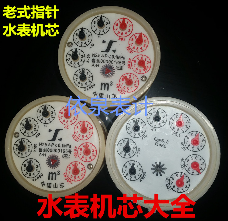 Full pointer old water meter core C type cold water hot water LXS-Rotary Wing Type DN15 20 35 40mm-Taobao