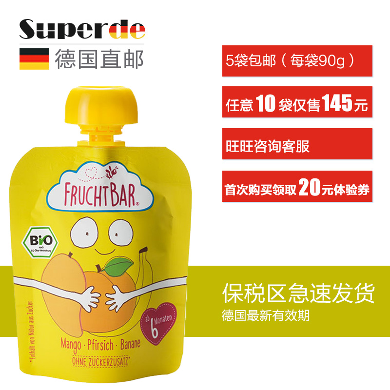 保税区德国Fruchtbar黄色果泥吸吸乐90g 无添加宝宝婴儿辅食零食