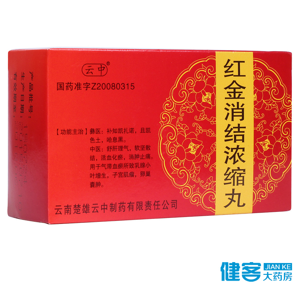 云中 红金消结浓缩丸 60丸*1瓶/盒