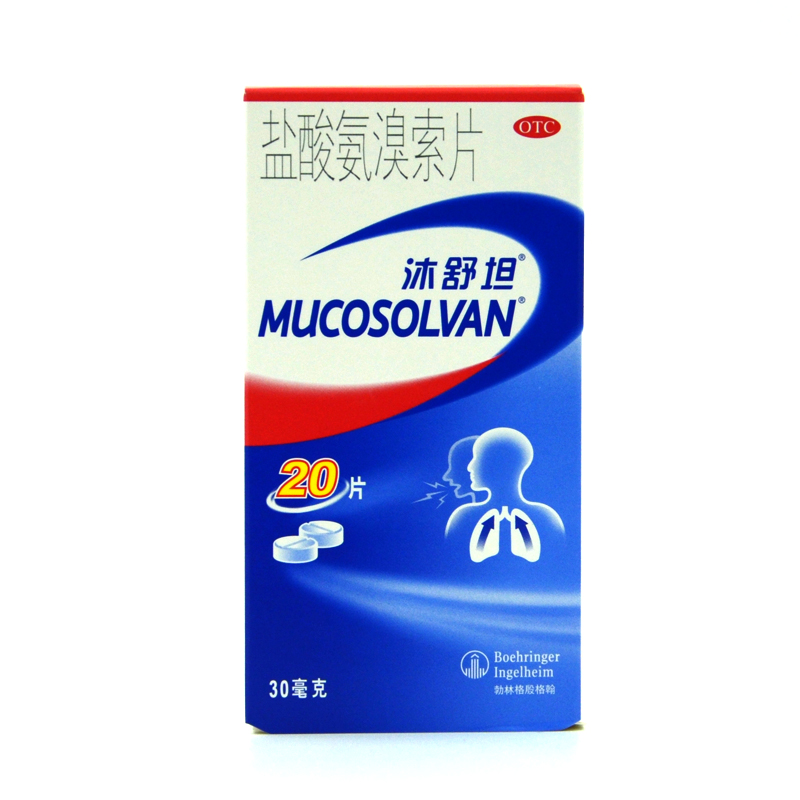 沐舒坦 盐酸氨溴索片20片 感冒咳嗽痰液粘稠大药店咽喉炎药品