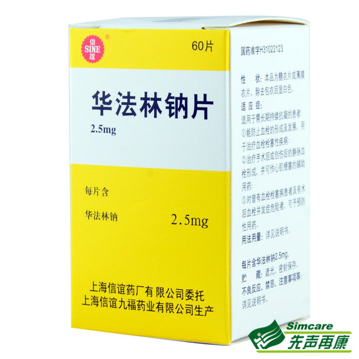 SINE/信谊 华法林钠片 2.5mg*60片/盒