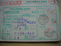 Remittance slip with coded date stamp SF372 Wenjiang Sichuan · 611130 Xia Yue 4
