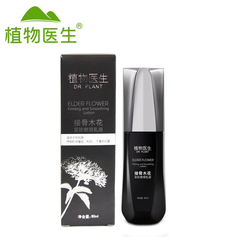 Dr．Plant/植物医生接骨木花紧肤嫩滑乳液80ml 春季保湿补水紧致