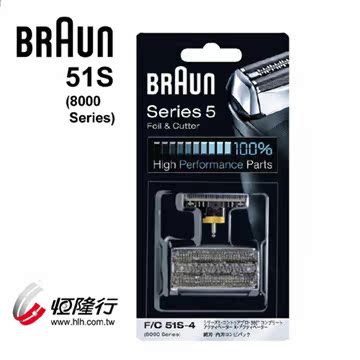台湾官网直邮进口德国百灵BRAUN-OptiFoil刀头刀网组(银)51S(8000