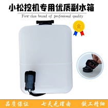 Excavator Komatsu PC120 200 210 220 300 240 360-5-6-7-8 pairs of water tanks return to the kettle