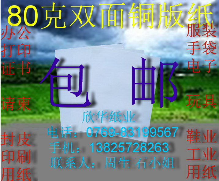 80g double-sided coated paper office paper wrapping paper 787mm*1092mm*10 sheets ￥19